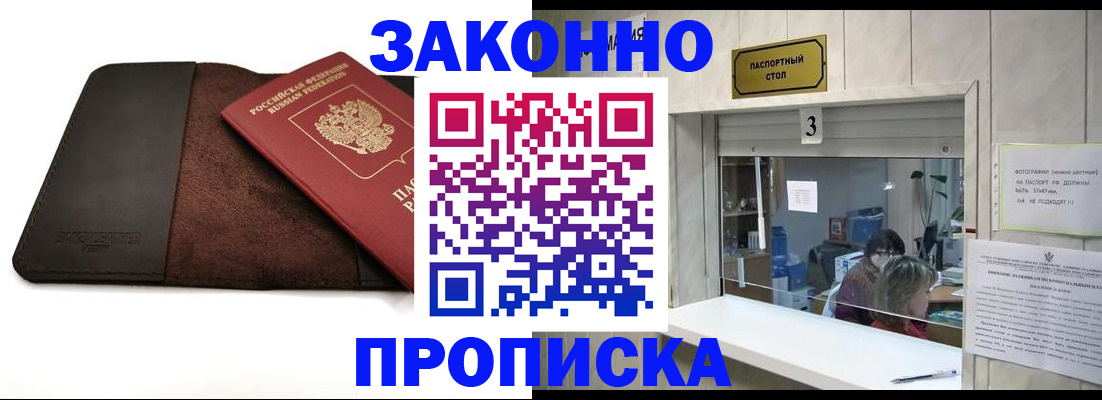 прописка в Тихвине